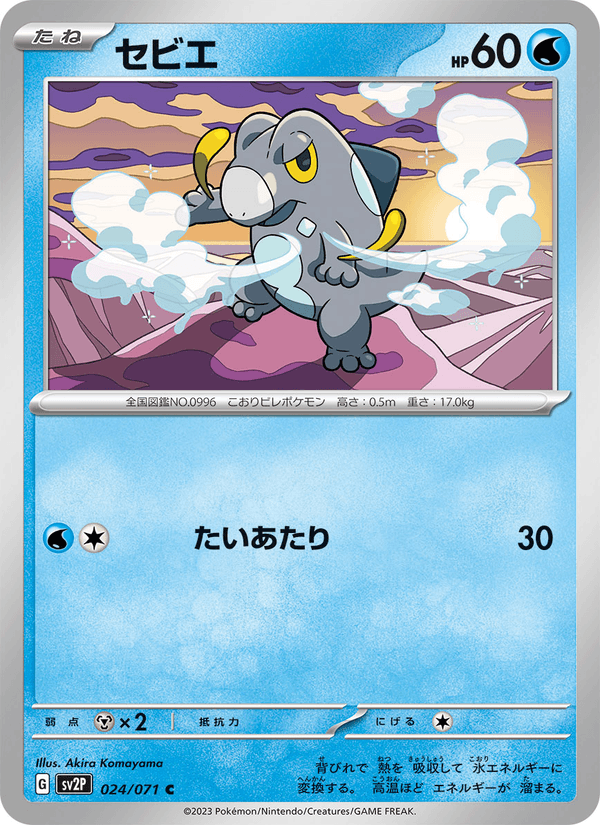Frigibax 24/71 Common card from Snow Hazard