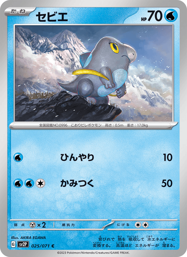 Frigibax 25/71 Common card from Snow Hazard