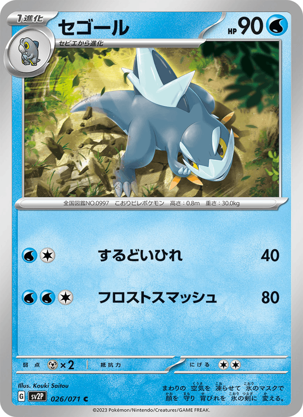 Arctibax 26/71 Common card from Snow Hazard