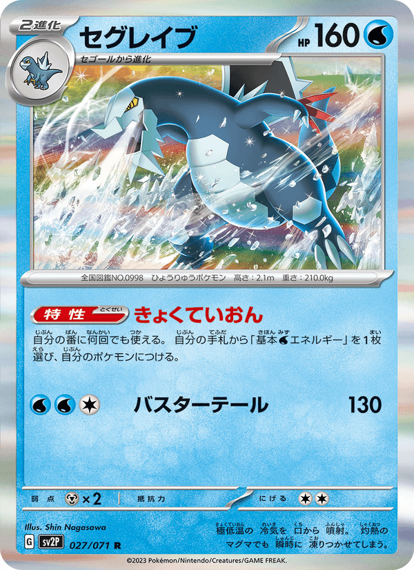 Baxcalibur 27/71 Rare card from Snow Hazard