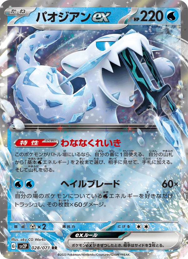 Chien-Pao ex 28/71 Double rare card from Snow Hazard