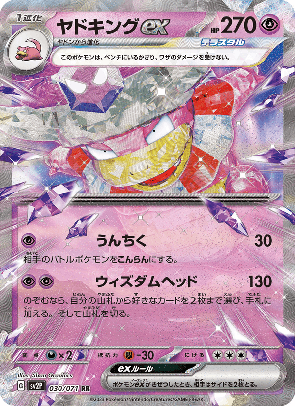 Slowking ex 30/71 Double rare card from Snow Hazard