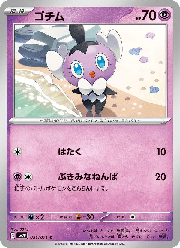 Gothita 31/71 Common card from Snow Hazard