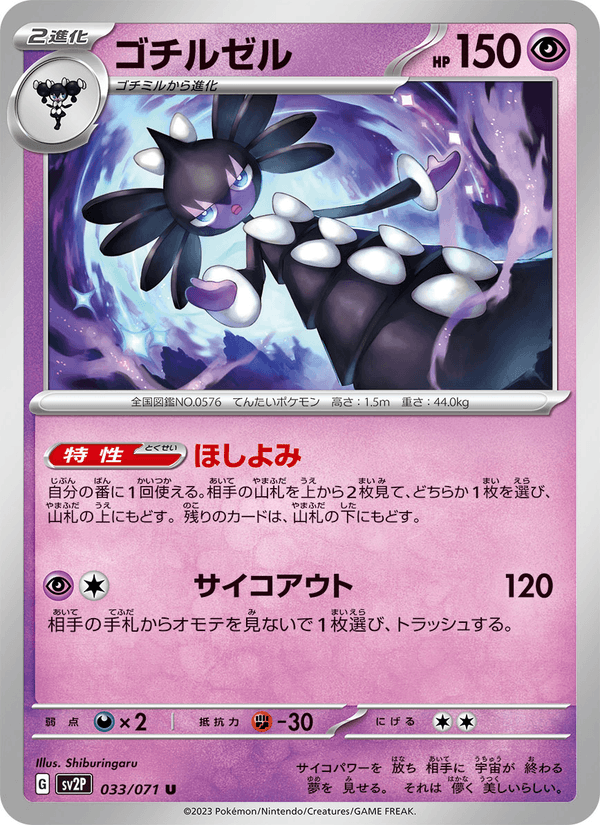 Gothitelle 33/71 Uncommon card from Snow Hazard