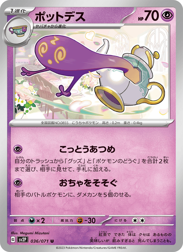 Polteageist 36/71 Uncommon card from Snow Hazard