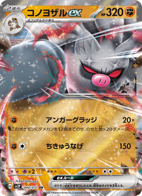 Annihilape ex 40/71 Double rare card from Snow Hazard