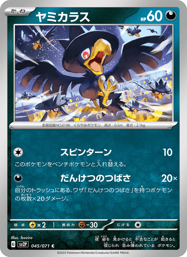 Murkrow 45/71 Common card from Snow Hazard