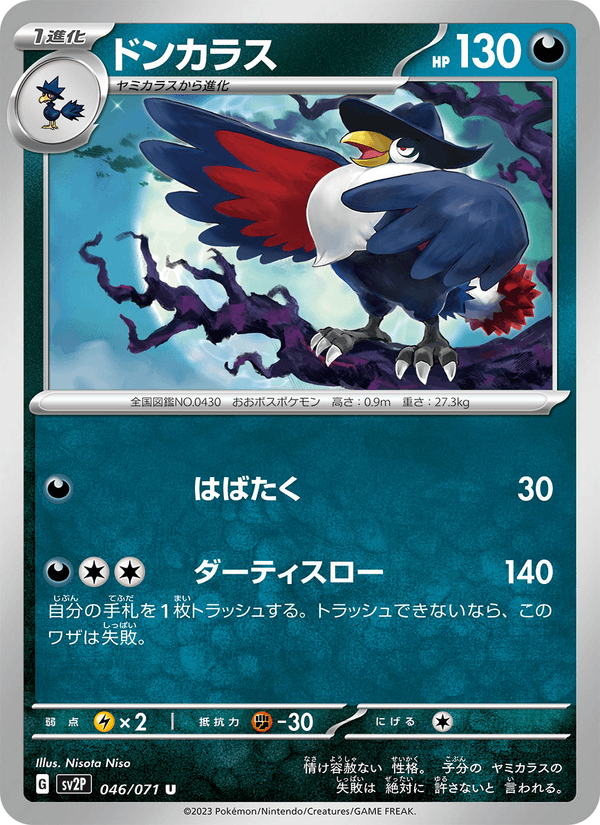 Honchkrow 46/71 Uncommon card from Snow Hazard