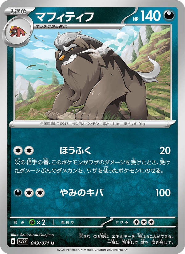 Mabosstiff 49/71 Uncommon card from Snow Hazard
