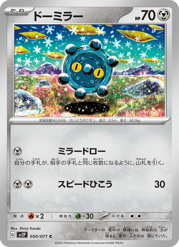 Bronzor 50/71 Common card from Snow Hazard