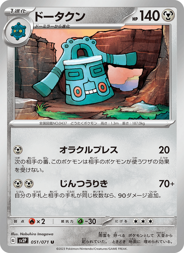 Bronzong 51/71 Uncommon card from Snow Hazard