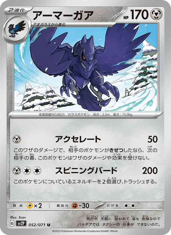 Corviknight 52/71 Uncommon card from Snow Hazard