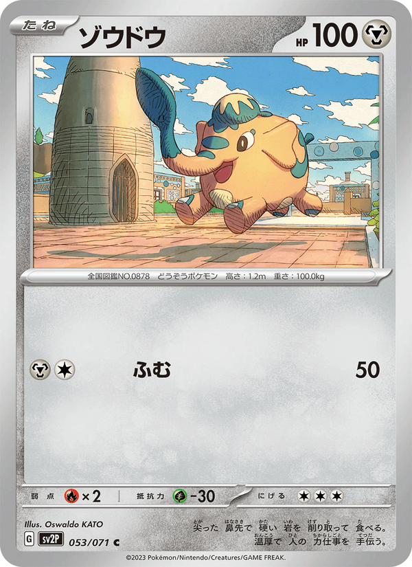 Cufant 53/71 Common card from Snow Hazard