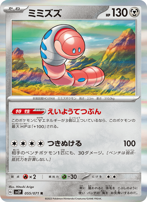 Orthworm 55/71 Rare card from Snow Hazard
