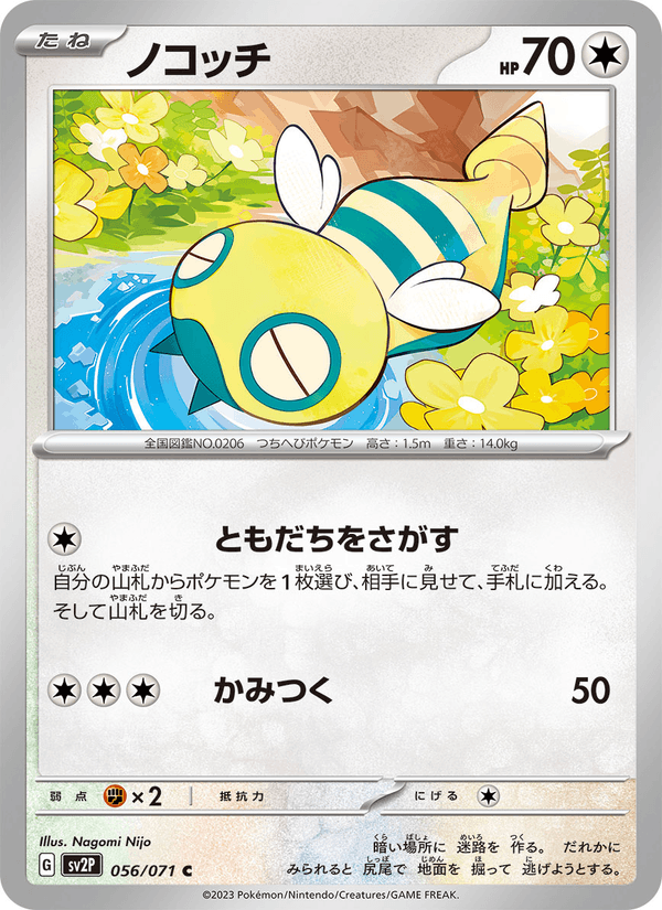 Dunsparce 56/71 Common card from Snow Hazard