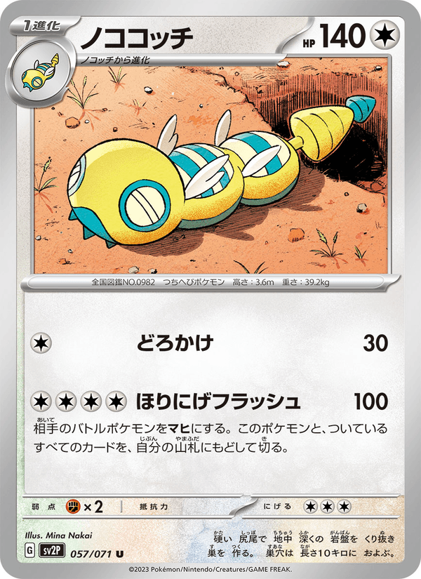 Dudunsparce 57/71 Uncommon card from Snow Hazard