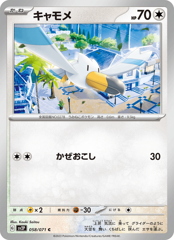Wingull 58/71 Common card from Snow Hazard