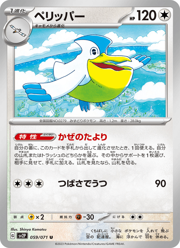 Pelipper 59/71 Uncommon card from Snow Hazard