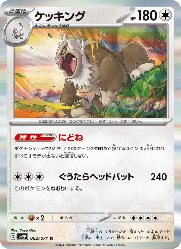 Slaking 62/71 Rare card from Snow Hazard