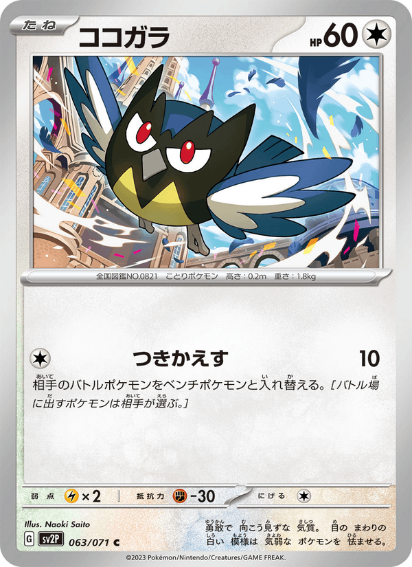 Rookidee 63/71 Common card from Snow Hazard