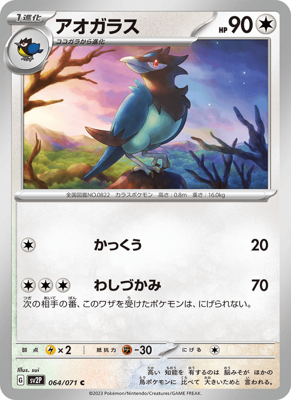 Corvisquire 64/71 Common card from Snow Hazard