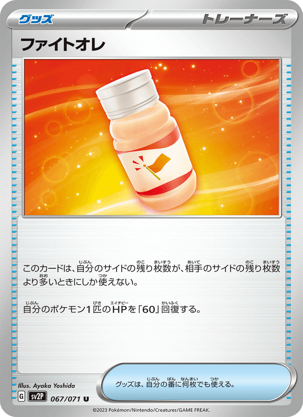 Fighting Au Lait 67/71 Uncommon card from Snow Hazard
