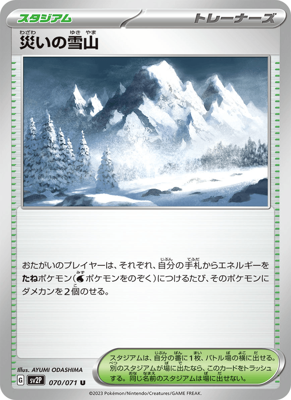 Calamitous Snowy Mountain 70/71 Uncommon card from Snow Hazard