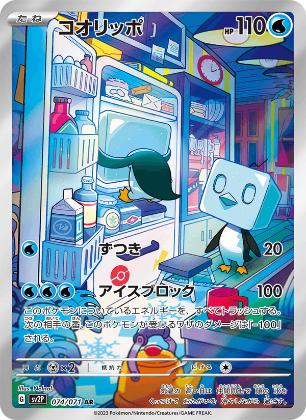 Eiscue 74/71 Art Rare card from Snow Hazard