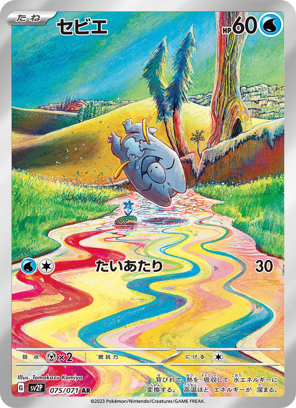 Frigibax 75/71 Art Rare card from Snow Hazard