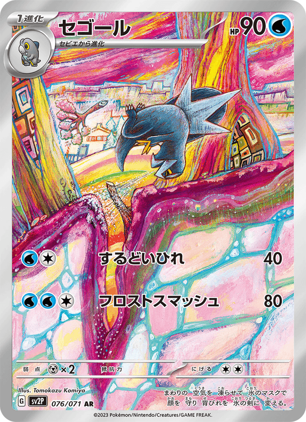 Arctibax 76/71 Art Rare card from Snow Hazard