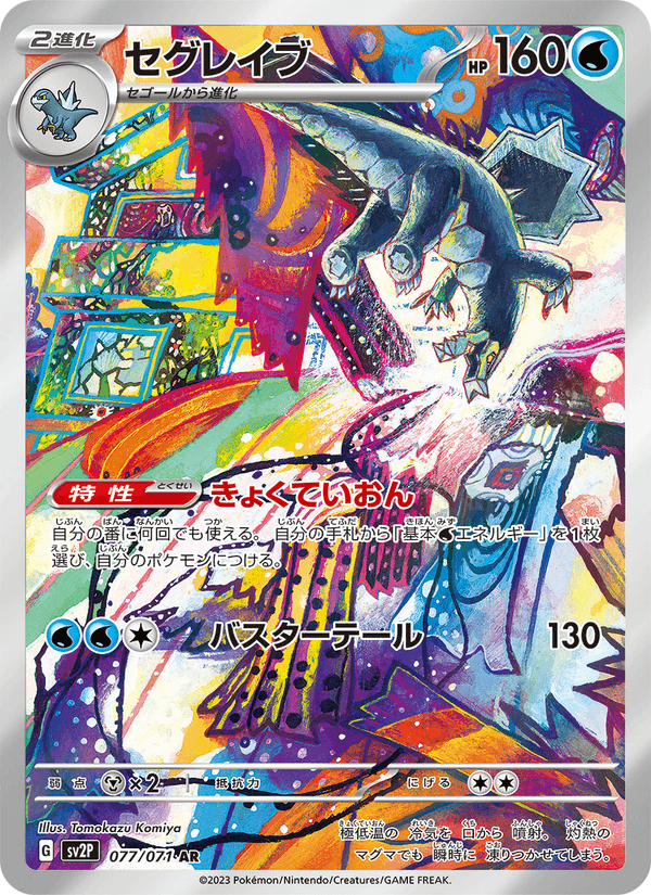 Baxcalibur 77/71 Art Rare card from Snow Hazard