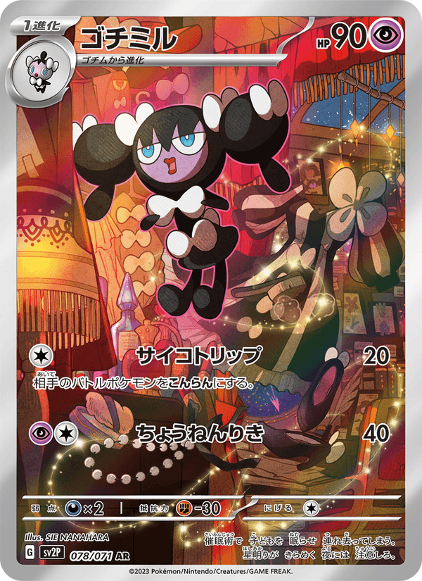 Gothorita 78/71 Art Rare card from Snow Hazard