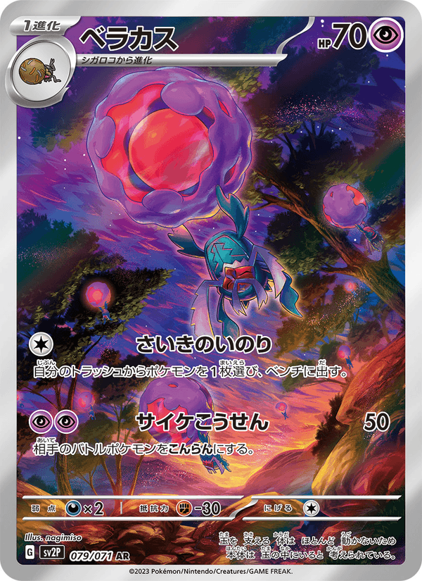 Rabsca 79/71 Art Rare card from Snow Hazard