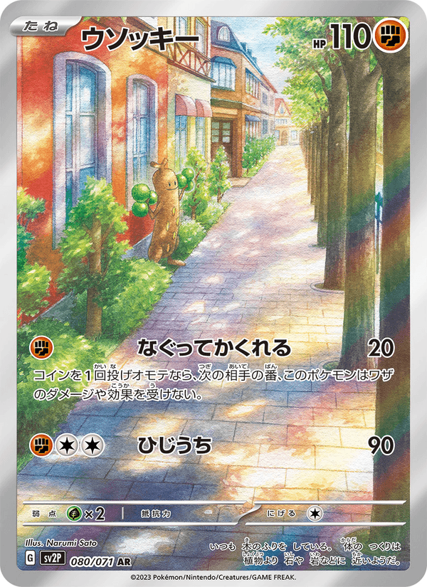 Sudowoodo 80/71 Art Rare card from Snow Hazard