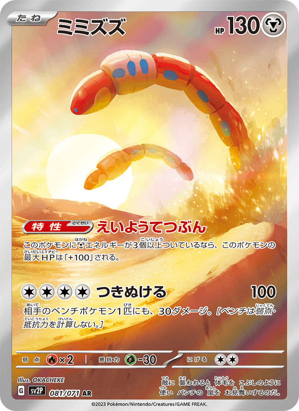 Orthworm 81/71 Art Rare card from Snow Hazard