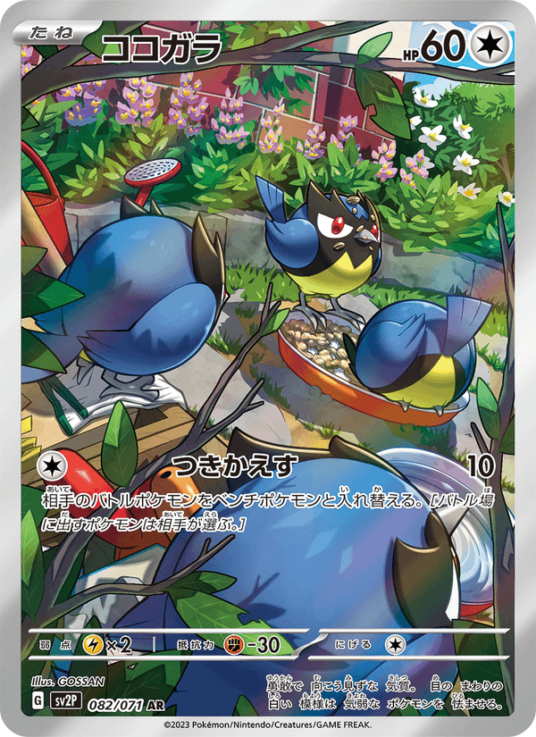 Rookidee 82/71 Art Rare card from Snow Hazard