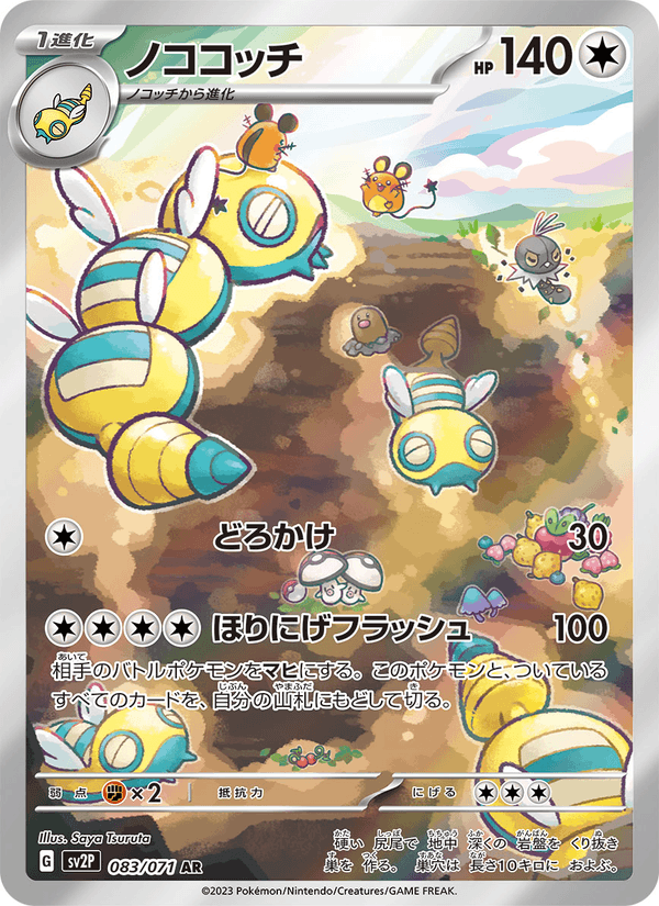 Dudunsparce 83/71 Art Rare card from Snow Hazard