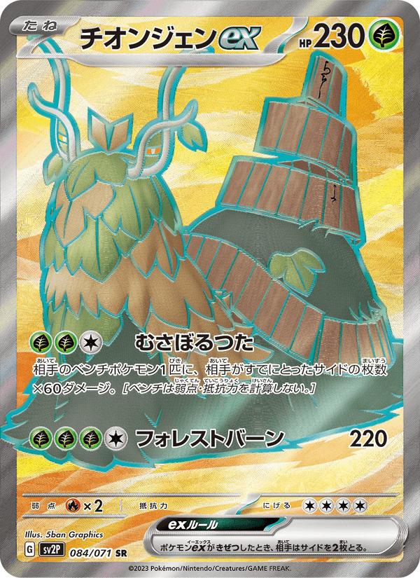 Wo-Chien ex 84/71 Super Rare card from Snow Hazard