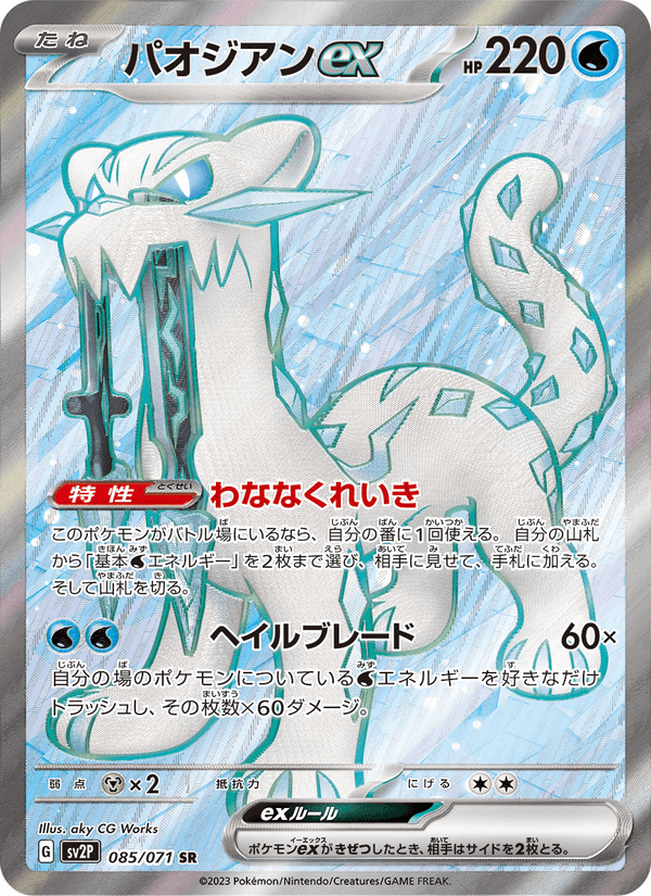 Chien-Pao ex 85/71 Super Rare card from Snow Hazard