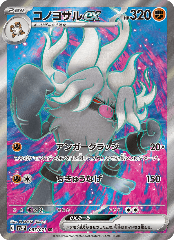 Annihilape ex 87/71 Super Rare card from Snow Hazard