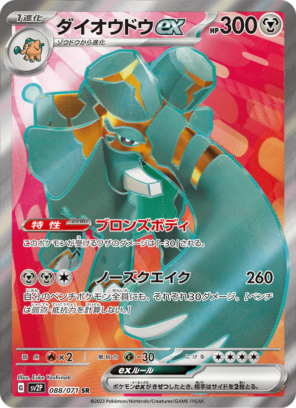 Copperajah ex 88/71 Super Rare card from Snow Hazard