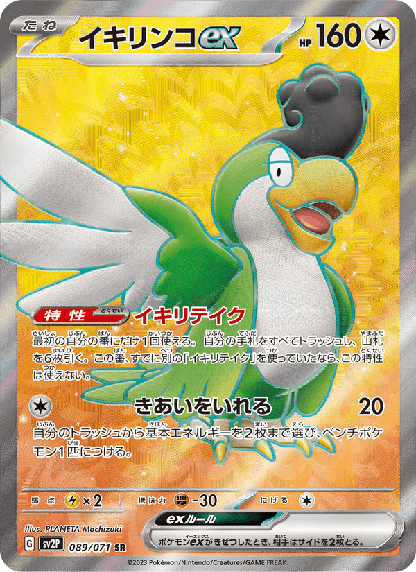 Squawkabilly ex 89/71 Super Rare card from Snow Hazard