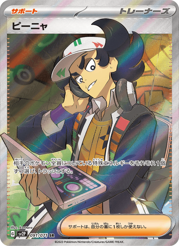 Giacomo 91/71 Super Rare card from Snow Hazard
