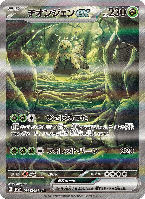 Wo-Chien ex 92/71 Special Art Rare card from Snow Hazard