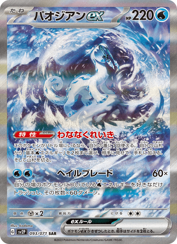 Chien-Pao ex 93/71 Special Art Rare card from Snow Hazard