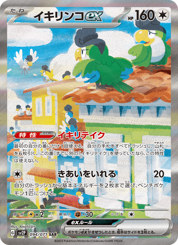 Squawkabilly ex 94/71 Special Art Rare card from Snow Hazard