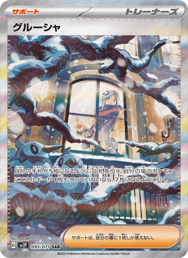 Grusha 95/71 Special Art Rare card from Snow Hazard