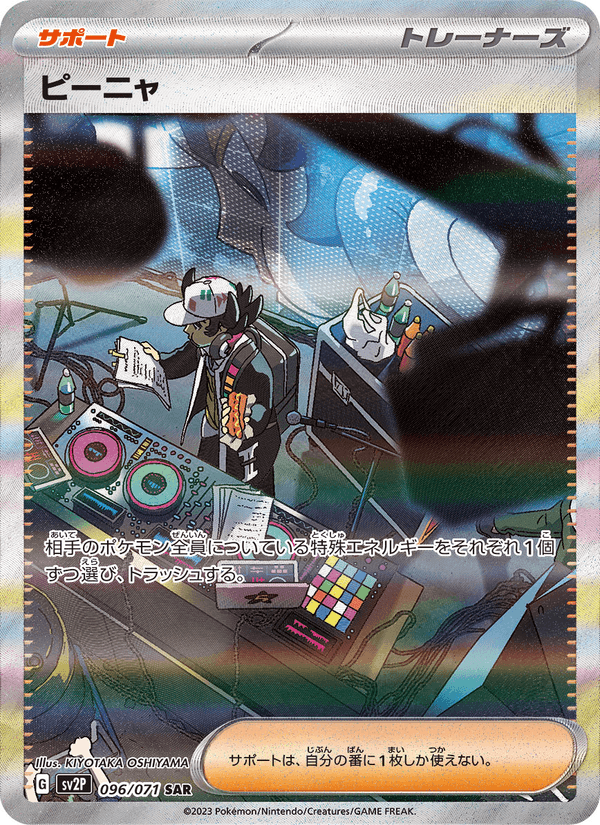 Giacomo 96/71 Special Art Rare card from Snow Hazard