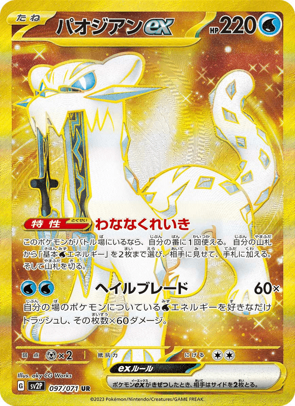 Chien-Pao ex 97/71 Ultra Rare card from Snow Hazard
