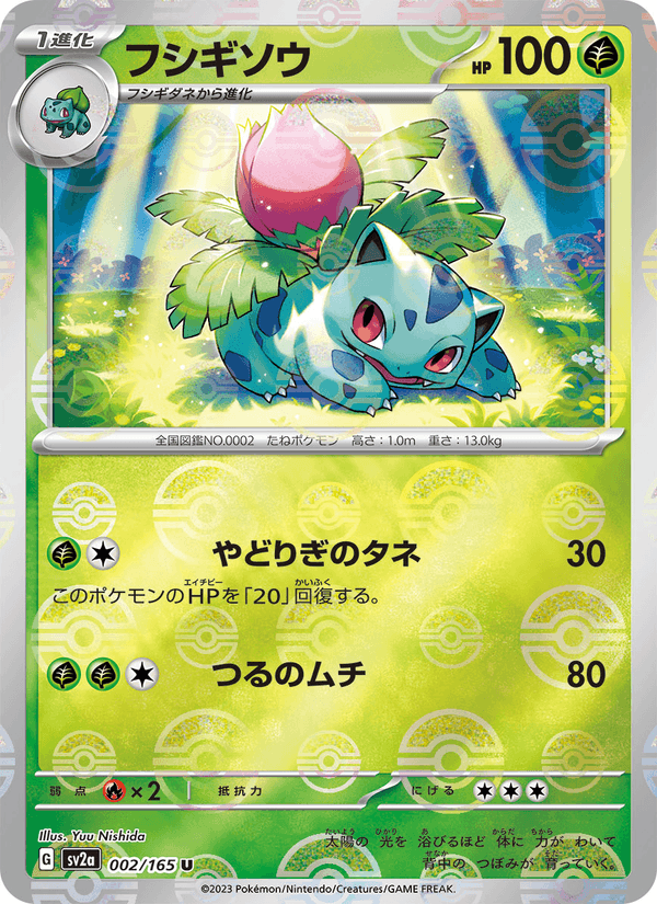 Ivysaur 2/165 Uncommon card from Pokémon Card 151
